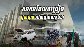 ACE- Cambodia បើកទទួលបណ្តុះបណ្តាល សម្រាប់កូនខ្មែរដែលមានក្តីសុបិន្តហើយ