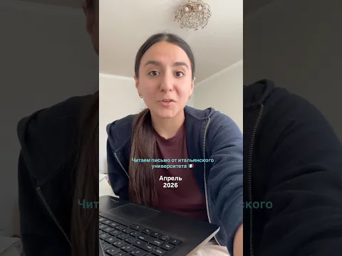 Еду учиться в Италию 🇮🇹