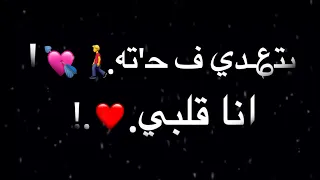 بتعدي في حته انا قلبي بيتكسر     حته حسين الجاسمي حالات واتس شاشه سوداء   دندنها