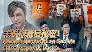 Trumpo banning Lao Gan Ma, China responds back! 如何把东西卖给老外！