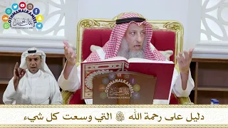 1055 دليل على رحمة الله تعالى التي وسعت كل شيء عثمان الخميس 