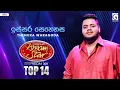 Download Lagu Issara Senehasa (ඉස්සර සෙනෙහස) Thenuka Waragoda | Dream Star Season 12 | TV Derana