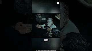 الصمود في التيتانيك Shortvideo 