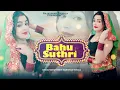 Download Lagu New Haryanvi Song 2025 – BAHU SUTHRI  | DJ Hit | Desi Swag | Latest Haryanvi DJ Song 2025