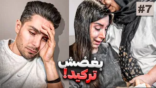 خبر از دست دادن بچمونو به خانواده دادیم قسمت هفتم 