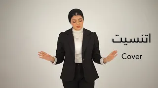 اتنسيت نسرين ايمن Etnaset Nesren Ayman 