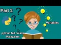 Python Full course part - 2 Variables Malayalam DST Codder