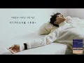 [韓/中字] CHEN - 잘 자요 Good night 《사랑하는 그대에게 Dear my dear》