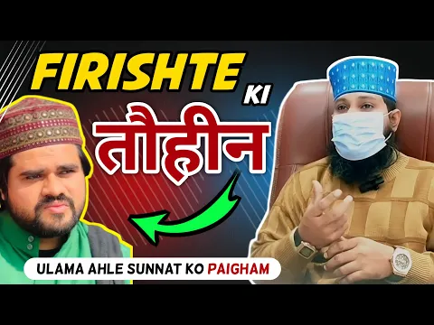 Firishte Ki Tauheen | Ishaan ali exposed #ishaanali11 | aham paigham sunni ulama bareilly hajiyapur