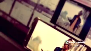 جاسم السماح هجر الحبيب 