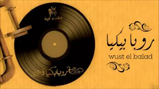                             وسط البلد   روبابيكيا دندنها