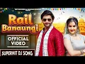 Download Lagu Rail Banaungi | Vijay Varma (Official Video) Jaat Nia |Raj Mawar | New Haryanvi Songs Haryanavi 2025