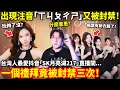 Download Lagu 出現注音「ㄒㄐㄆㄔㄕ」台灣人最愛抖音「SK月亮湖217」一個禮拜被封禁三次！！！楓葉換新衣服了...小鄭在日本