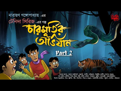 Download MP3 Tenida | Charmurtir Abhijan (Part 2) | Narayan Gangopadhyay | Comedy Adventure | Bengali Audio Story
