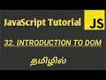 Document Object Model DOM in JavaScript in Tamil JavaScript Tutorial in Tamil