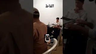 بيت ببيت الفنان رمزي اشهوب والفنان علي الاخطل ربي يحفظهم 