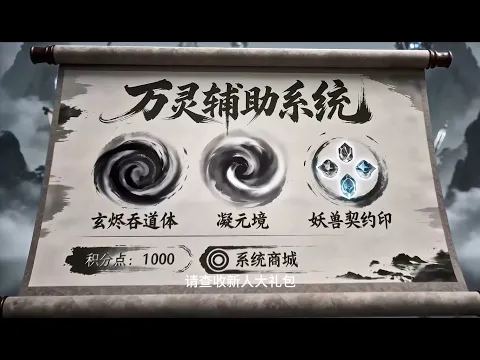 我收服五大妖姬，横扫三界 Episode 2