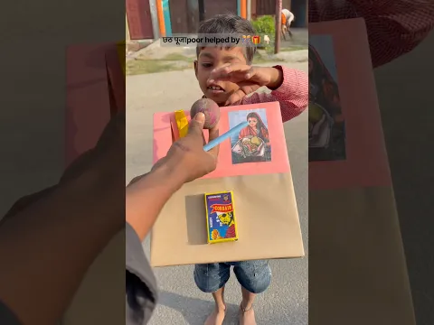 ΰ€ΰ€ ΰ€ͺΰ₯ΰ€ΰ€Ύpoor helped by ππππ» #chhathpuja #help #poor #gift #happy #viralvideo #trending