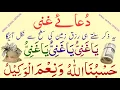 Download Lagu Dua-e-Ghani |دعاغنی| Har Mushkil paryshani Door or Rizq Mein Farakhi | Ya Ganiu| ياغني |