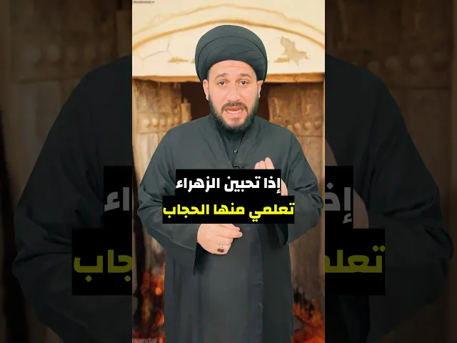 ⁣كيف يكون الحجاب الشرعي الصحيح