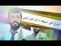 سيف نبيل لا تروح