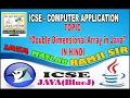 ICSE JAVA 2D Arrays Double Dimensional Arrays for ICSE ISC in hindi By Java Matlab Ramji Sir