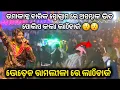 Lagu ଭେଡ଼େନ ରାମଳୀଳା ରେ ଅସମ୍ଭାଳ ଭିଡ ଯଁଗୁ ପୋଲିସ କଲା ଲାଠିଚାର୍ଜ || Umakant barik melody || Sambalpuri melody 