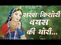 Download Lagu सरस किशोरी वयस की थोरी || Saras Kishori Wayas Ki Thori || #premanandjimaharaj #bhajanmarg