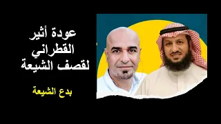 المهتدي أثير القطراني أهل السنة هم أتباع أهل البيت الحقيقيين 