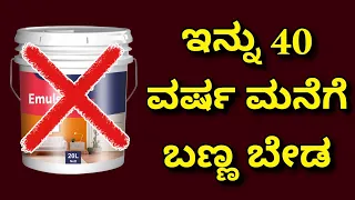 Forget paint for 40 years, no need of paint for 40 years for your home 
