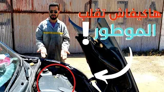 طريقة فحص محرك السيارة بطريقة سهلة قبل شرائها 