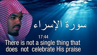Surah Isra 17 Full Mesmerizing Recitation Yasser Al Dosari سورة الإسراء ياسر الدوسري 