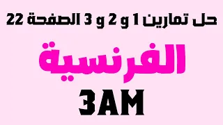 How To Solve Exercises 1 2 3 Page 22 French Third Middle School 