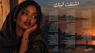 اشتاق لك وأنت نسيتني                           دندنها