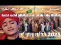 Download Lagu hasbi rabbi jallallah nur muhammad sallallah naat | hasbi rabbi jallallah naat allah ilaha illallah