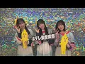 テレ東音楽祭夏2026 日向坂46 好きになるクレッシェンドが放送直後のコメント