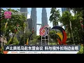 Download Lagu 卢比奥抵马赴东盟会议 料与俄外长场边会晤【2025.07.10 八度空间午间新闻】