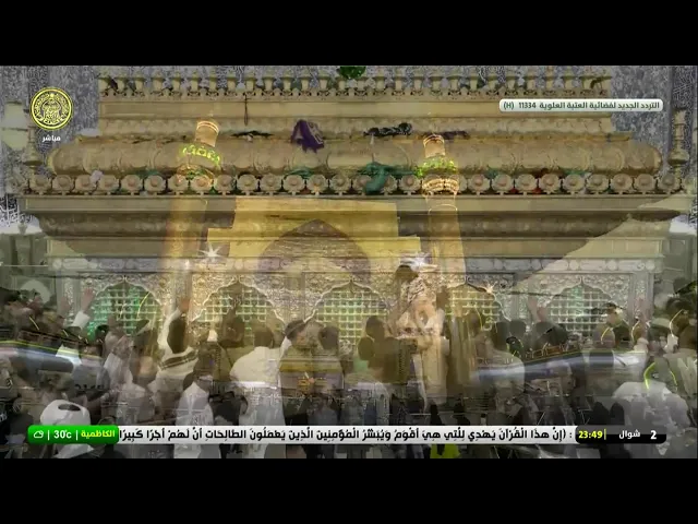 #فضائية_العتبة_العلوية_المقدسة #IMAM_ALI_TV