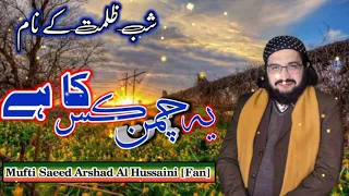 ye chaman kis ka hai mufti saeed arshad al hussaini fan of mufti official