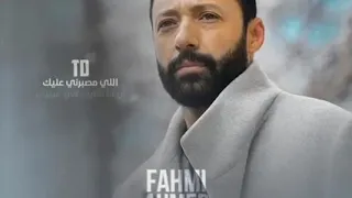 حالات واتس احمد فهمي 