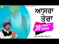 BHAI TEJA SINGH KOMAL l ASRA TERA l ANAND MUSIC l  LATEST GURBANI SHABAD LIVE 2023