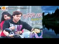 Download Lagu New Bangla Love Sad Song | Bhabini To | Ritu Banerjee | Bengali Love Song collecton