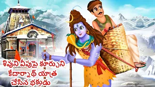rajeshs divine kedarnath yatra telugu moral stories telugu stories devotional stories