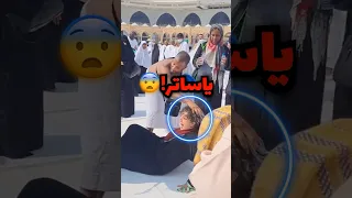 ماذا حدث للفتاة في وسط الحرم المكي    صدمة  دندنها