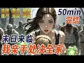 Download Lagu 末世覺醒空間的弟弟，偷拿了基地首領的救命藥，對方要將他扔出基地餵喪屍，我媽讓我頂替，從懷裏掏出發黴的饅頭，說是我的斷頭飯，我转头走到首领面前：「首領，我知道哪裏還有藥，但我要親手把我弟弟扔出墻外。」