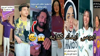 اقوي تجميعه تيك توك علي اغنيه حقيقي زعلت انا اتأثرت   ابوس ايدك كفايه   متولي هلال دندنها