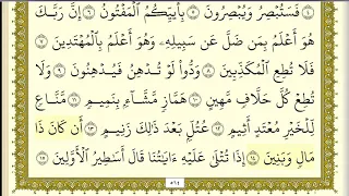 محمد صديق المنشاوي مرتل جزء تبارك كامل ومكتوب HD 