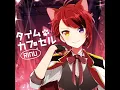 恋のつぼみ