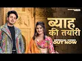 Lagu Byah Ki Tyari (Official Video) Diler Kharkiya _ Anjali Raghav _ New Haryanvi Song 2025