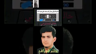 حاتم العراقي موال كم دمعة أغنية هاي هية 1992 